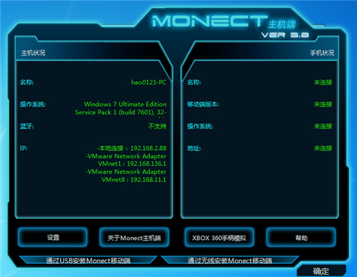 Monect远程桌面控制工具下载，高效实用，掌控无忧