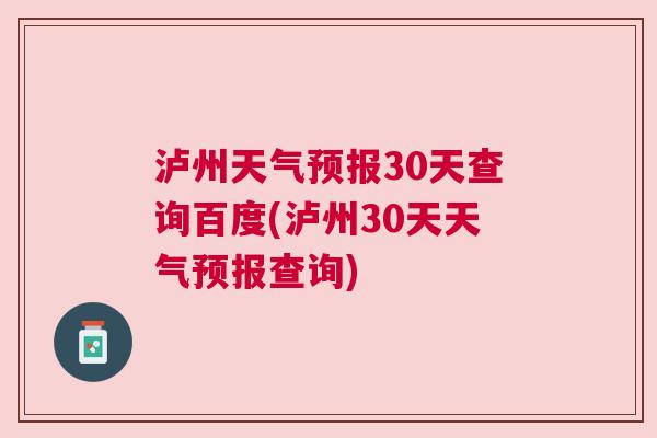 泸州最新发展动态，城市脉搏与时代展望