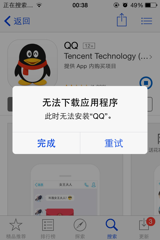 手机无法下载QQ的原因解析及解决方案