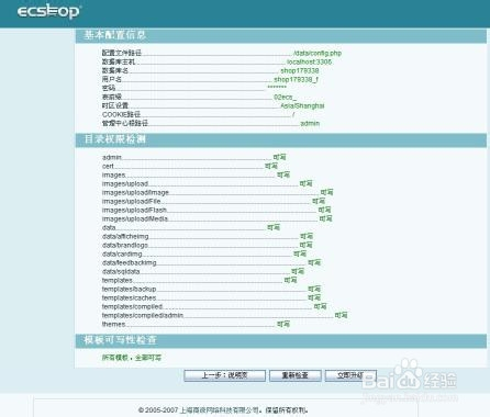 ECShop程序下载指南