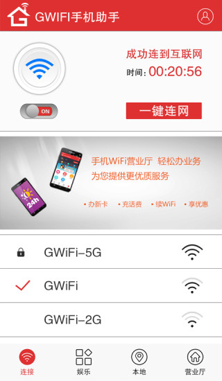 GiWiFi下载安装指南，轻松连接互联网