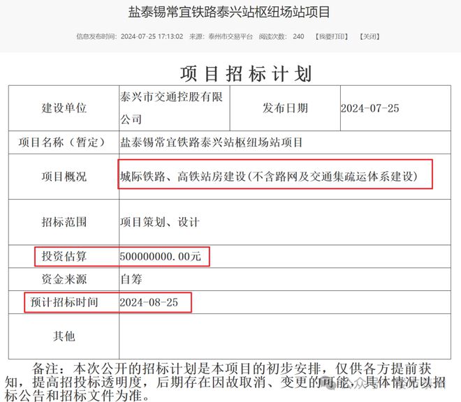 祁门高铁最新进展报告