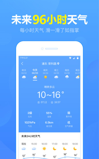 新浪天气预报APP，下载掌握天气动态