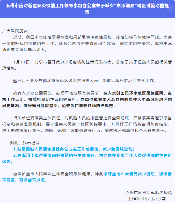 涿州限购政策升级，深化楼市调控，保障市场稳定发展