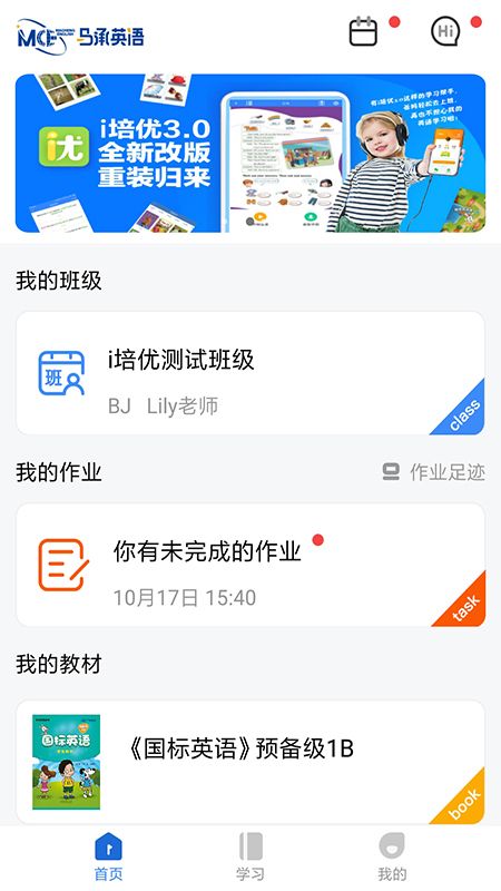 探索i培优，下载之路与卓越成长之旅