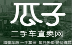 瓜子网，二手车信息首选下载平台