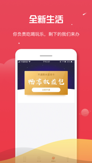 聚米App，一站式生活服务全新体验下载