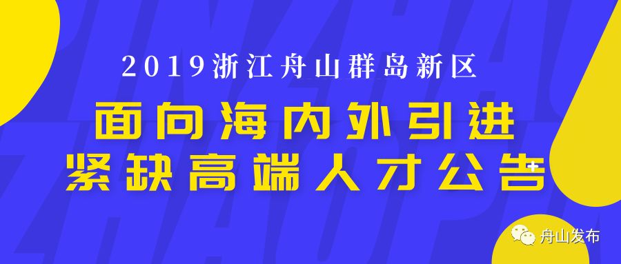 舟山上奇人才网最新招聘，人才与机遇的交汇点探寻