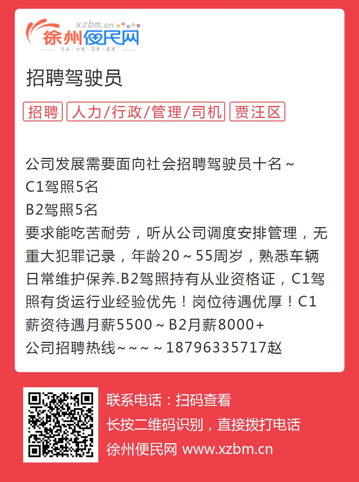 亳州驾驶员招聘信息全面更新