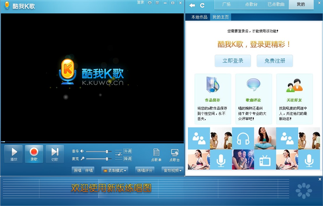 酷我K歌2013免费下载，音乐爱好者的最佳福音