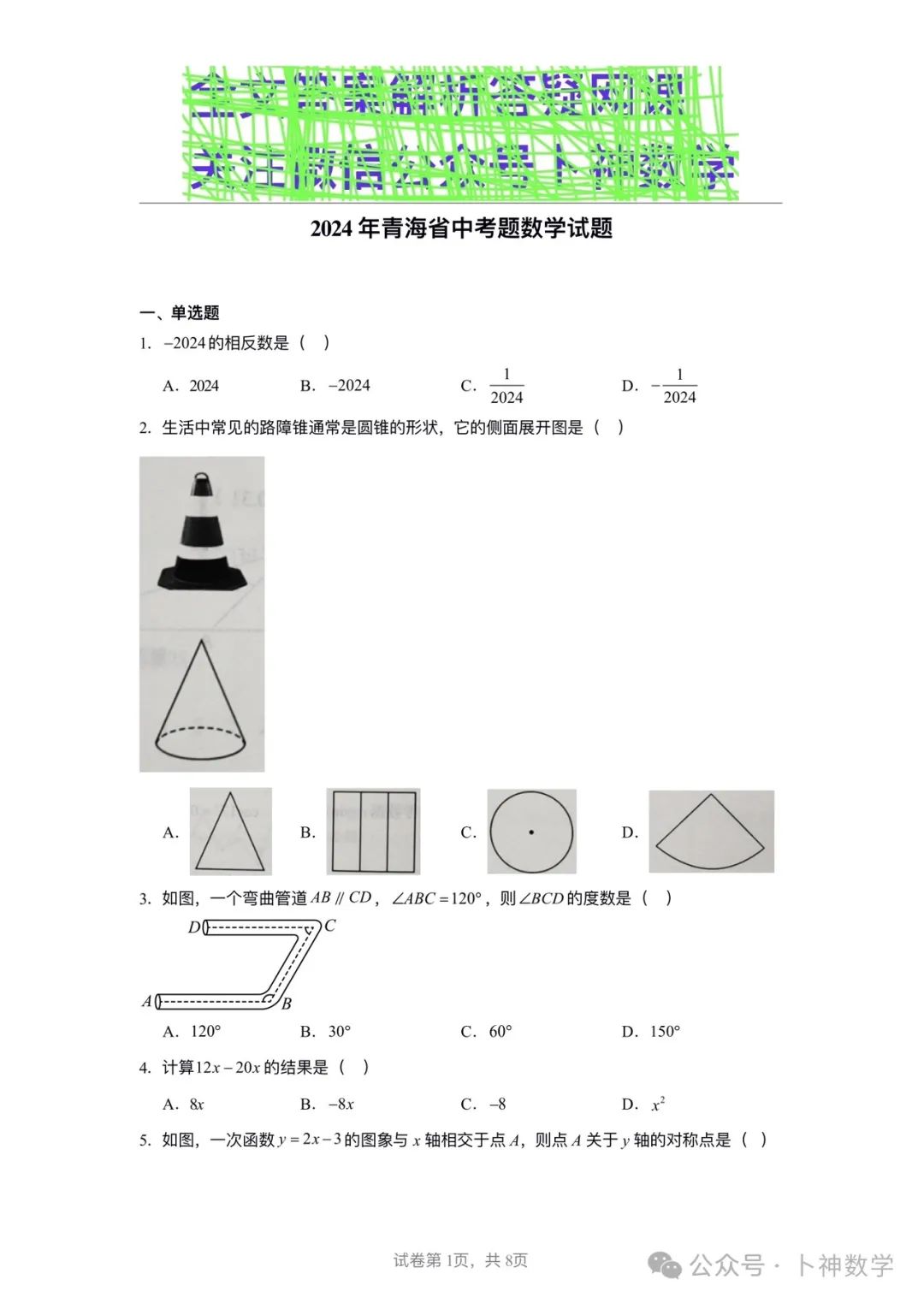 初中试题免费下载，助力学习，共享教育资源时代