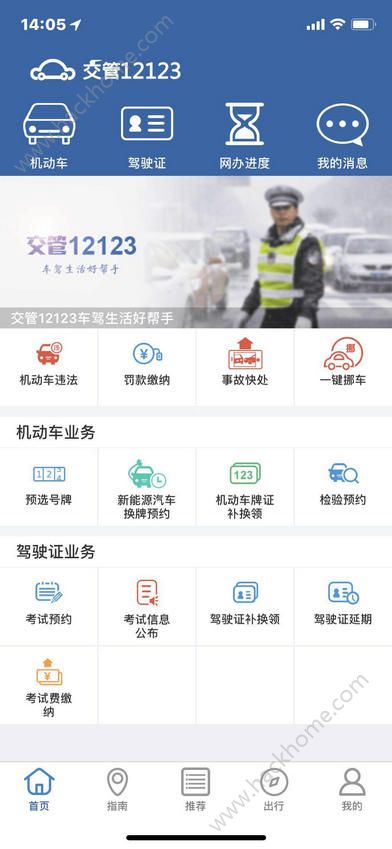 交警12123应用程序，违章查询下载使用指南