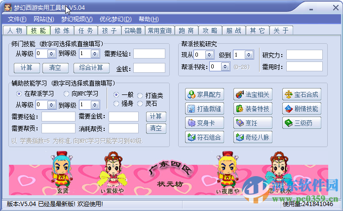 梦幻西游实用工具箱下载攻略