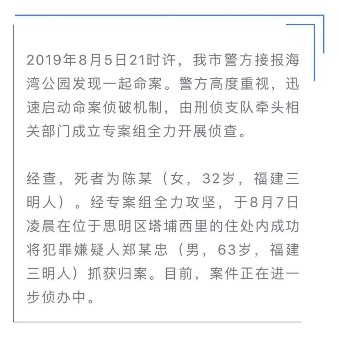 厦门2017最新命案深度剖析