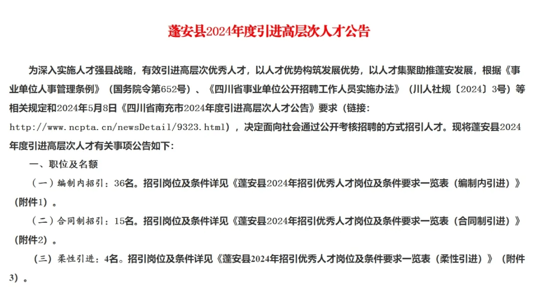 苍溪在线最新招聘信息全面汇总