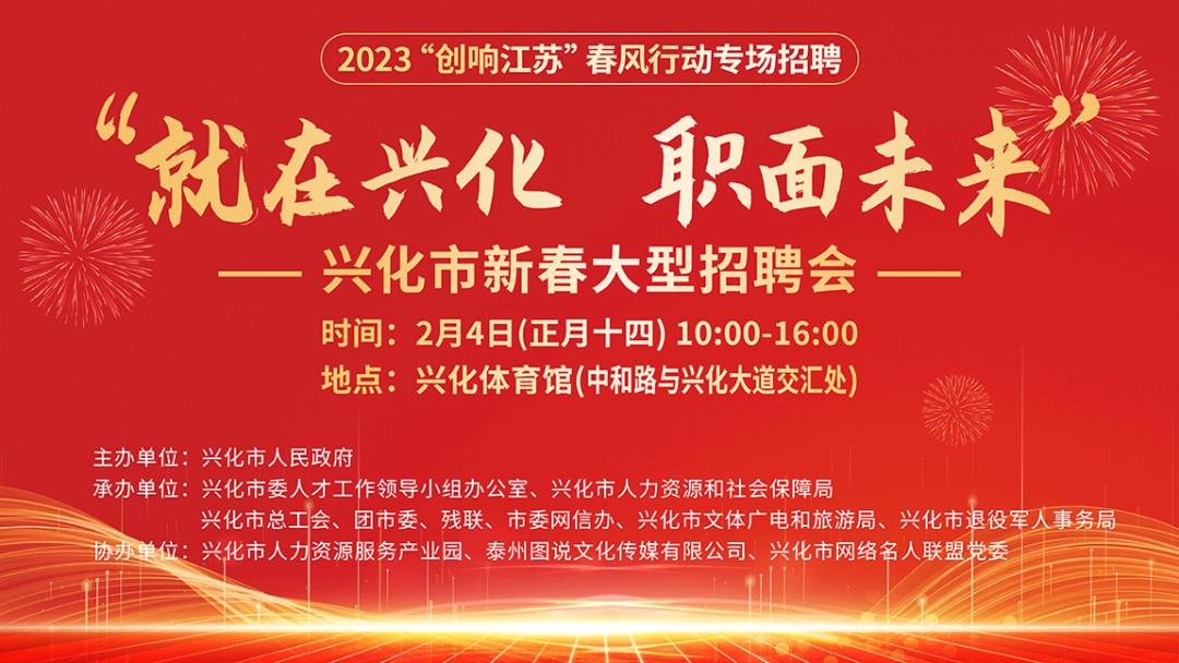 兴化市剧团最新招聘启事及招聘细节深度解析