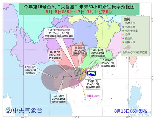 第十六号台风最新动态，全力应对，确保安全