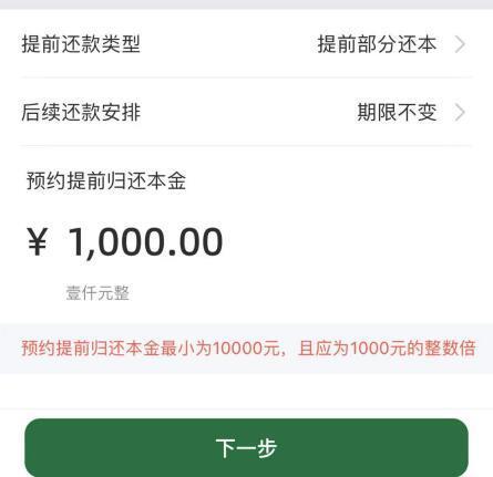 工行提前还款规定更新及其影响深度解析