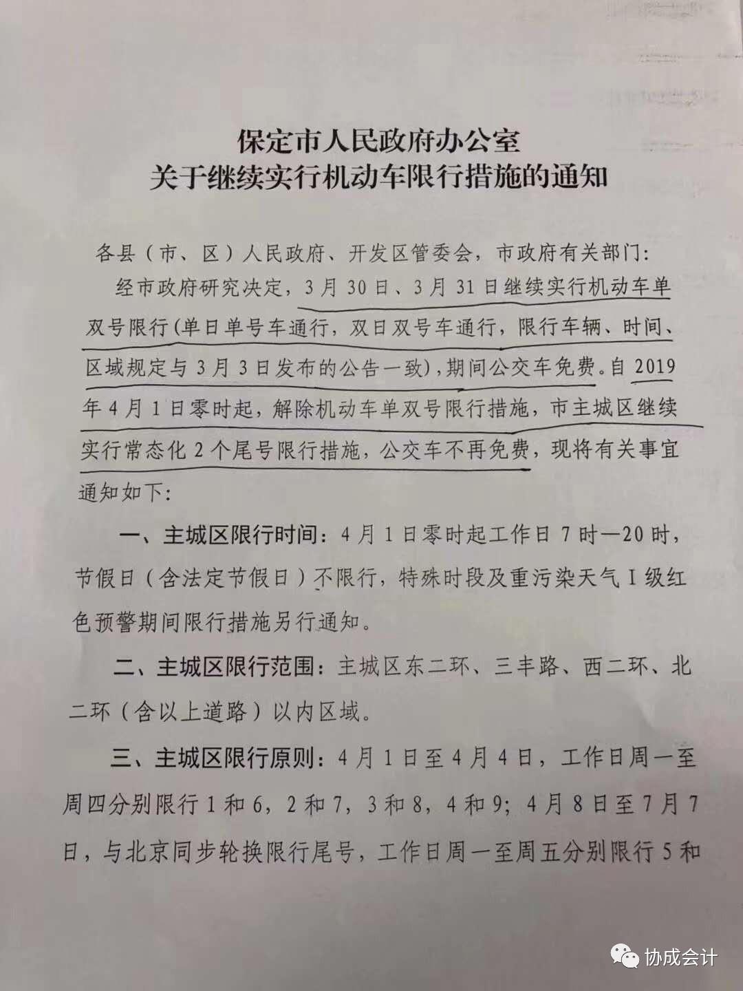 保定限行最新通知详解，政策解读与影响分析