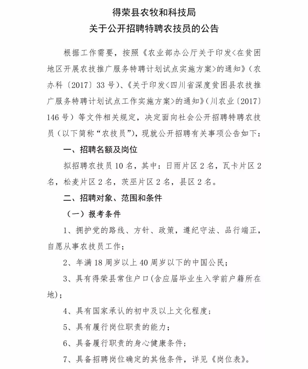 贡觉县科技局等多单位最新招聘信息汇总通知