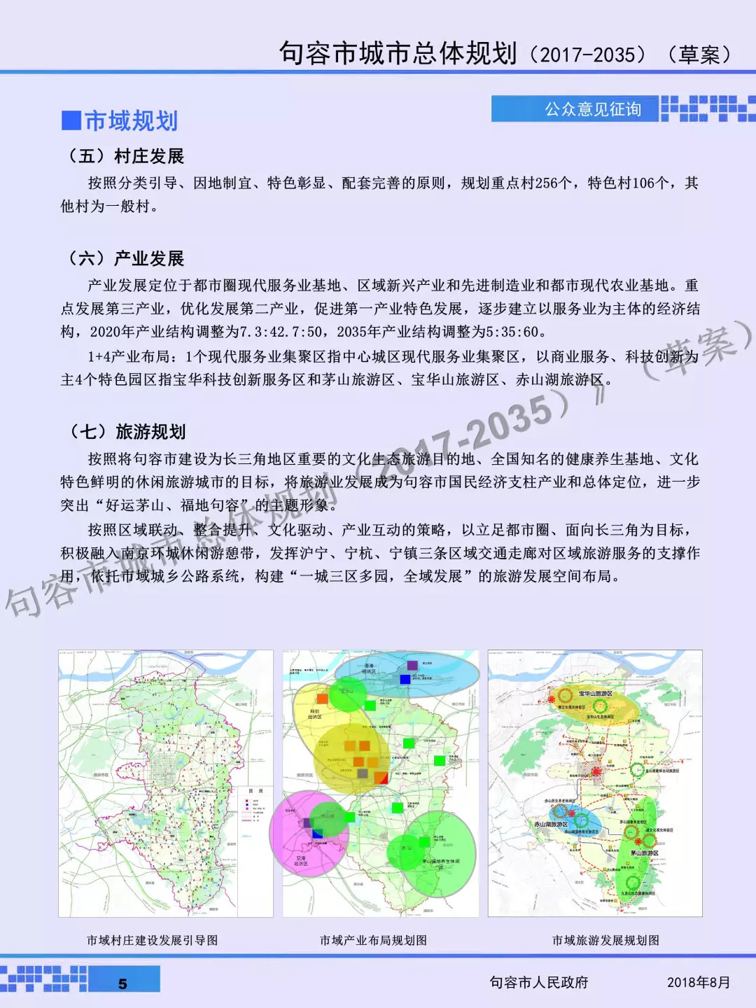 句容市科技局未来发展规划展望