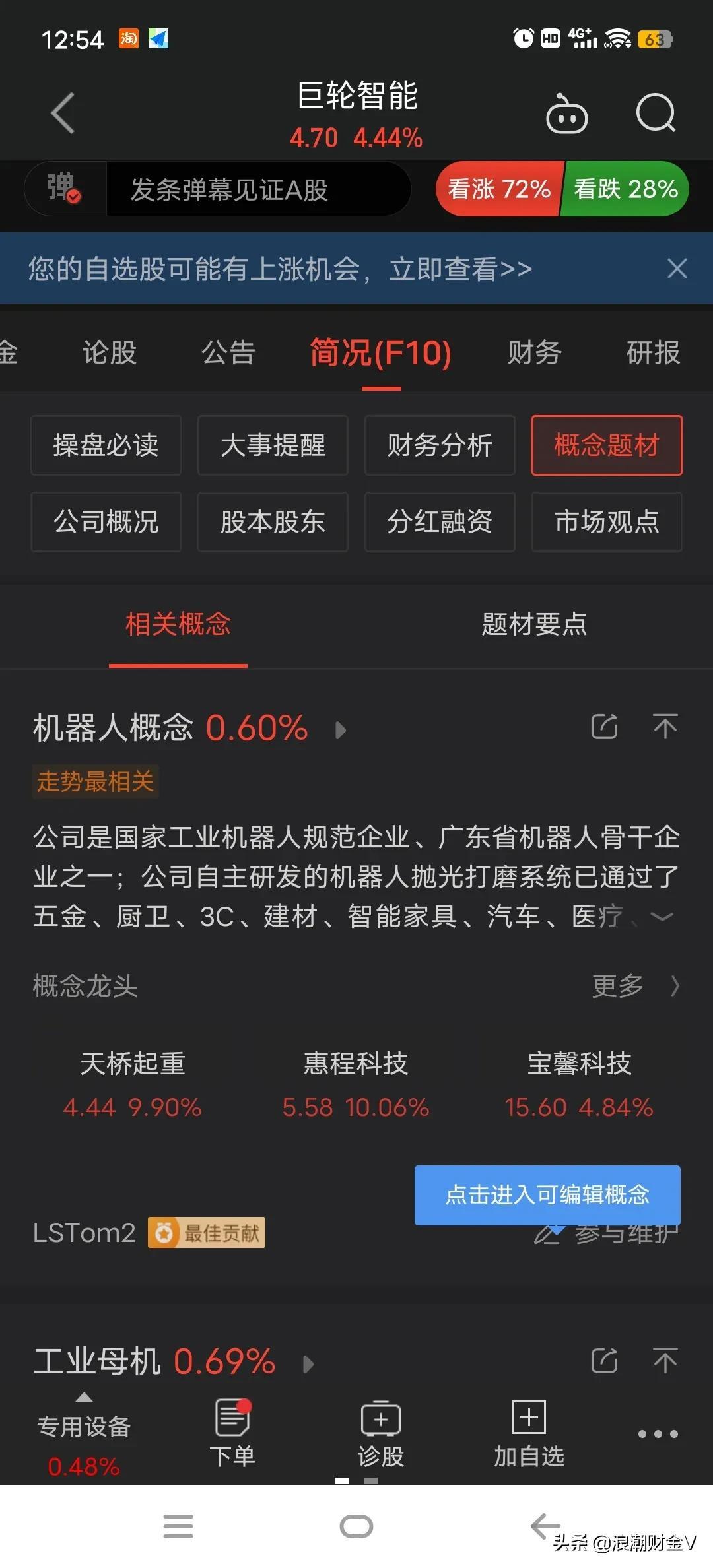 巨轮智能引领行业变革，塑造未来智能生态新篇章