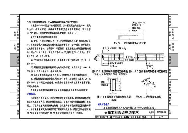 最新钢筋图集及其应用概览