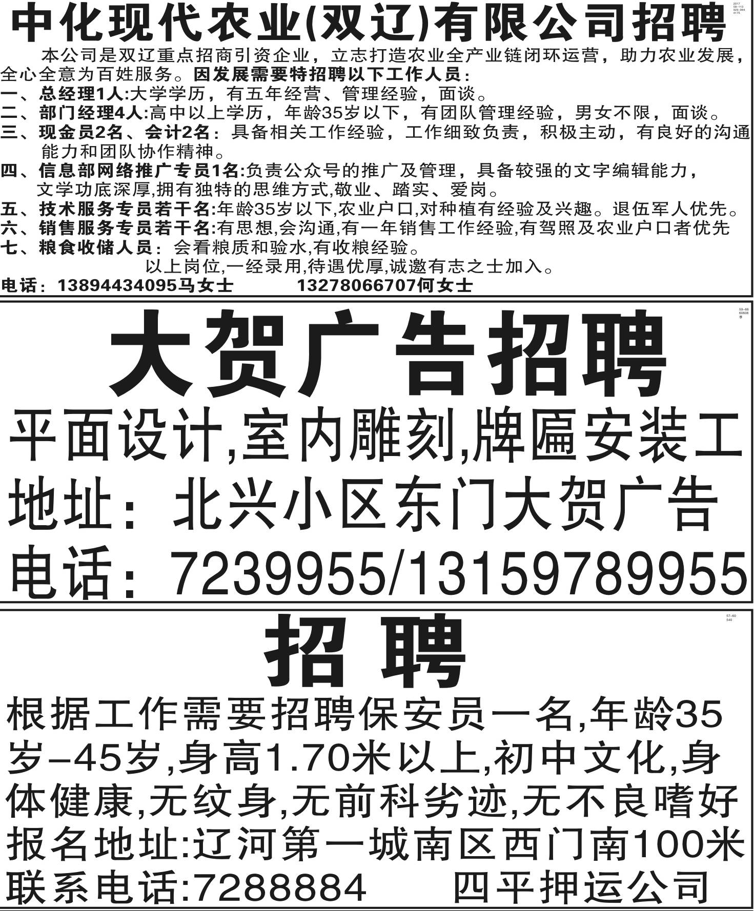 海城供求世界最新招聘动态及其社会影响分析