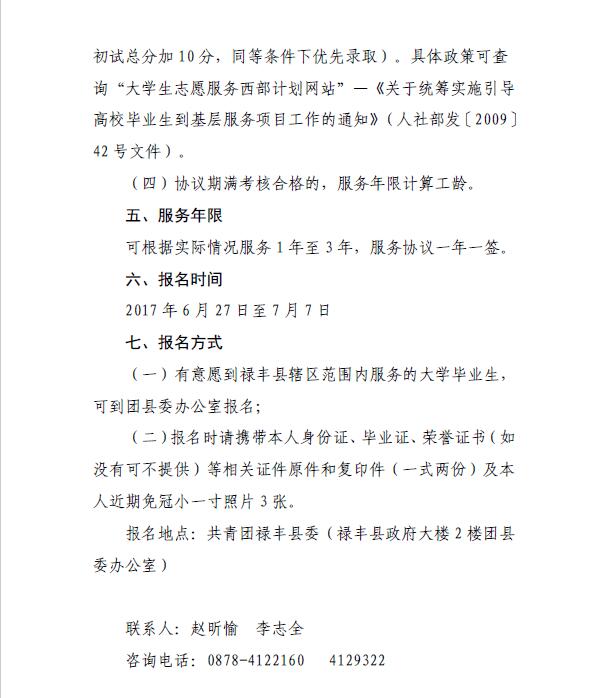 禄丰县剧团最新招聘启事