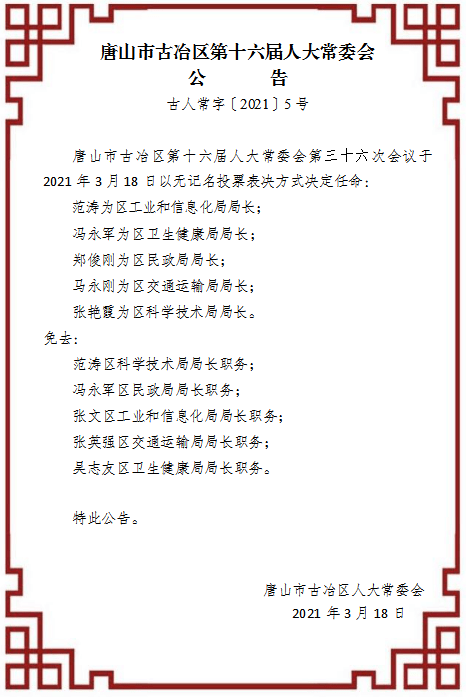 路北区文化局人事任命助力文化事业迈向新高度