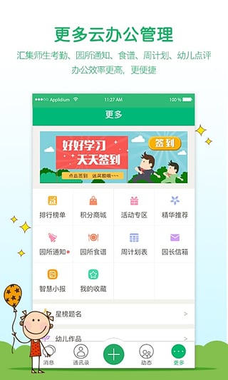 智慧树，教师的得力助手——下载、安装与使用指南全解析