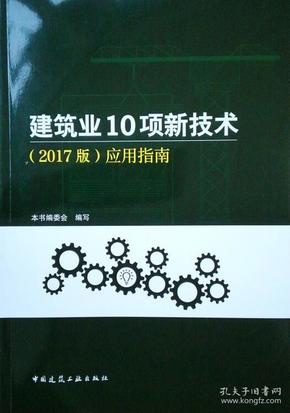 建筑业十项新技术最新版本深度探究