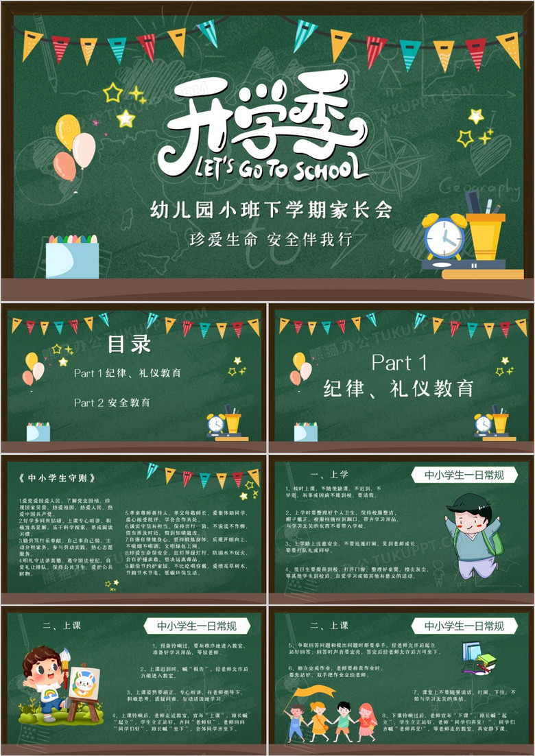 幼儿黑板下载，助力幼教事业发展的实用工具盘点