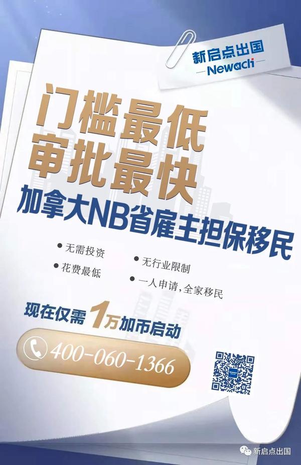 NB省投资移民最新政策深度解析