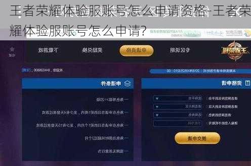 王者体验服申请攻略，轻松获取专属游戏体验指南
