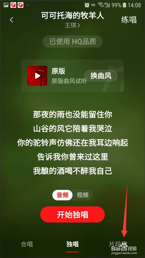 最新版全民K歌精彩片段录制攻略，实用指南