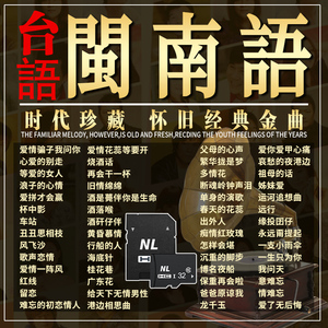 闽南语歌曲下载，传承与独特魅力的欣赏