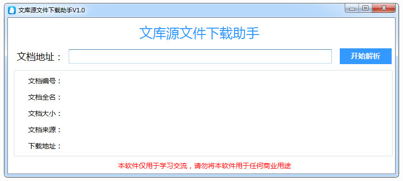 飞扬文库批量下载器深度解析与应用体验