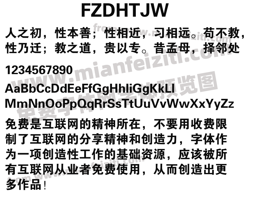 FZDHTJW字体下载指南