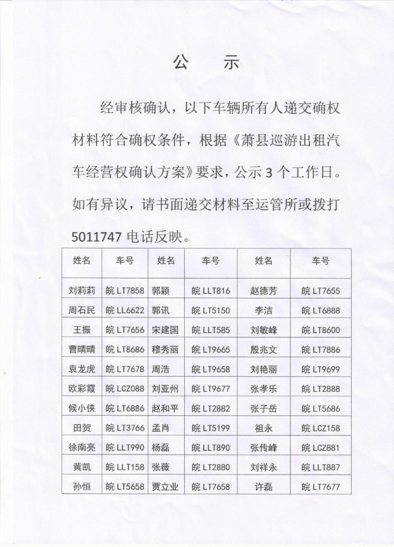 萧县教育网最新公告，迈向优质教育未来之路