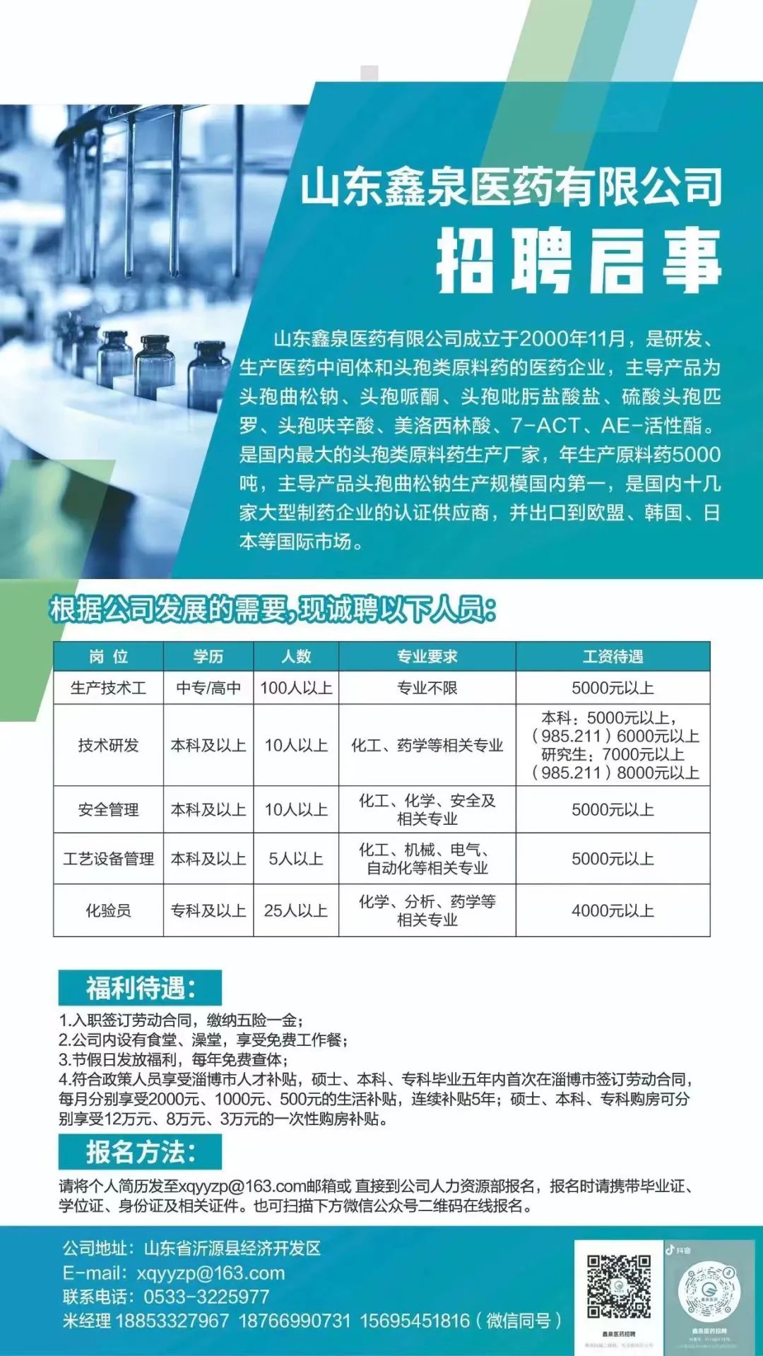 沂源药厂最新招聘启事概览