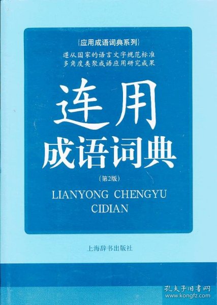 免费下载成语词典，便捷的语言学习利器