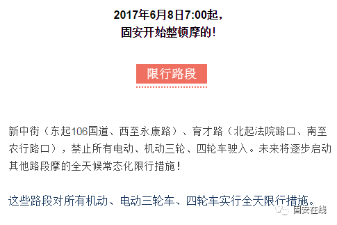 安新限行通知最新动态，全面升级交通管控措施（2017年）