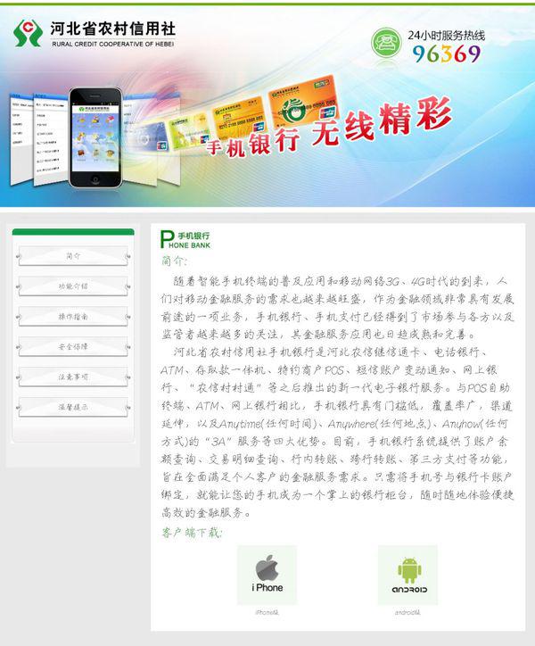 河北省农村信用社手机银行下载指南及操作教程