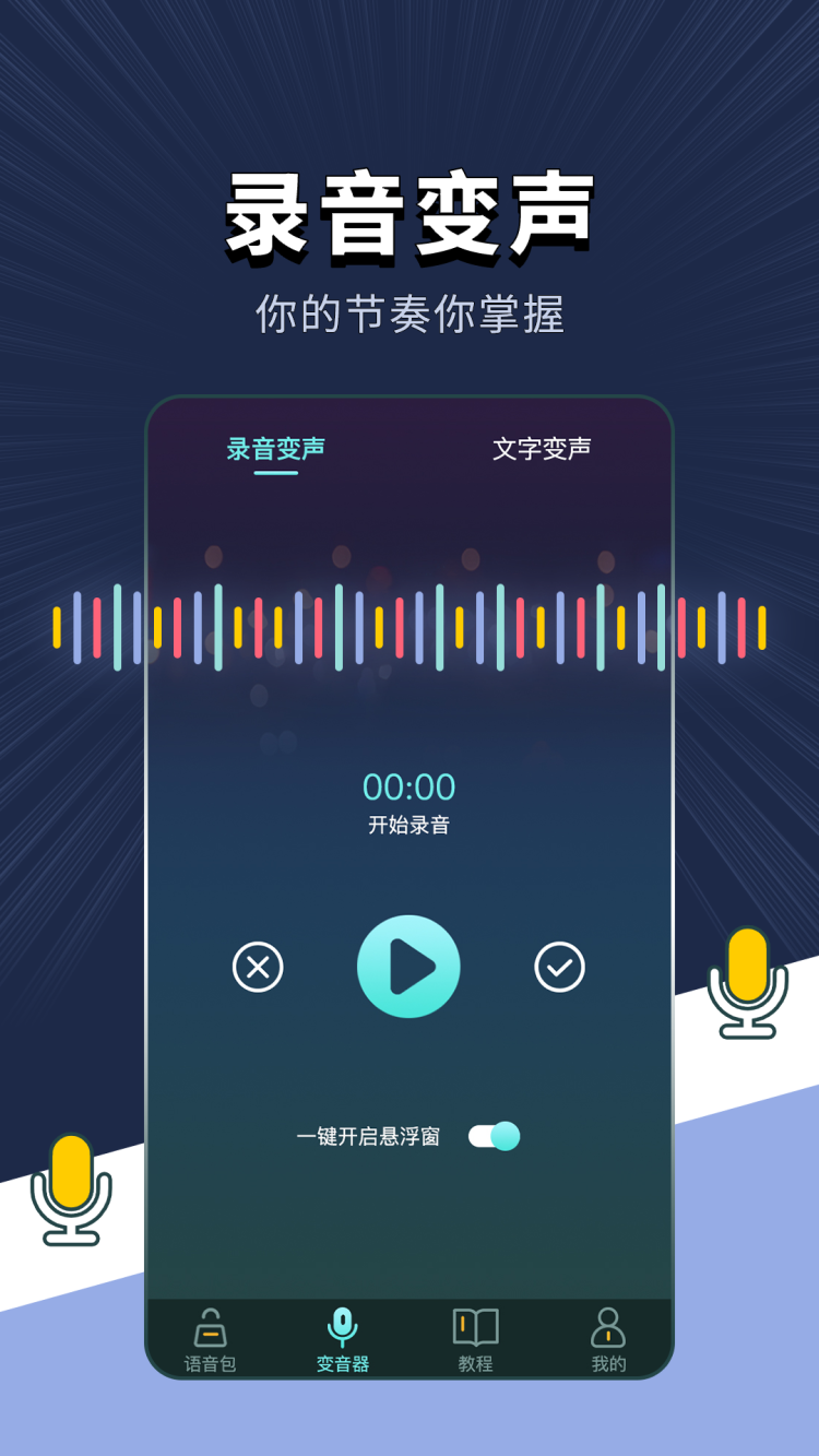 声音解锁软件下载，探索声音技术的奥秘与无限潜能