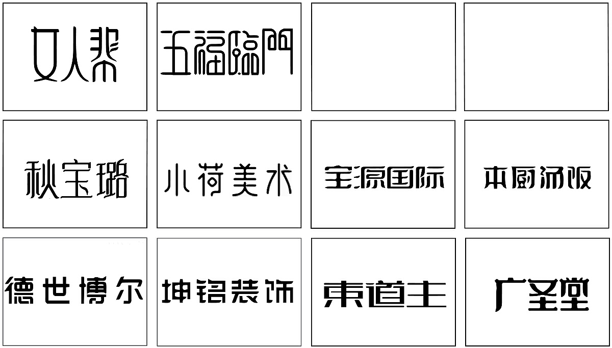 九宫字体下载，探索字体的魅力与实用价值