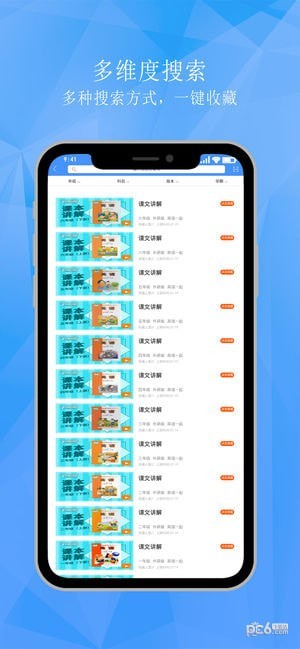 下载学子斋APP，开启学习高效之旅！