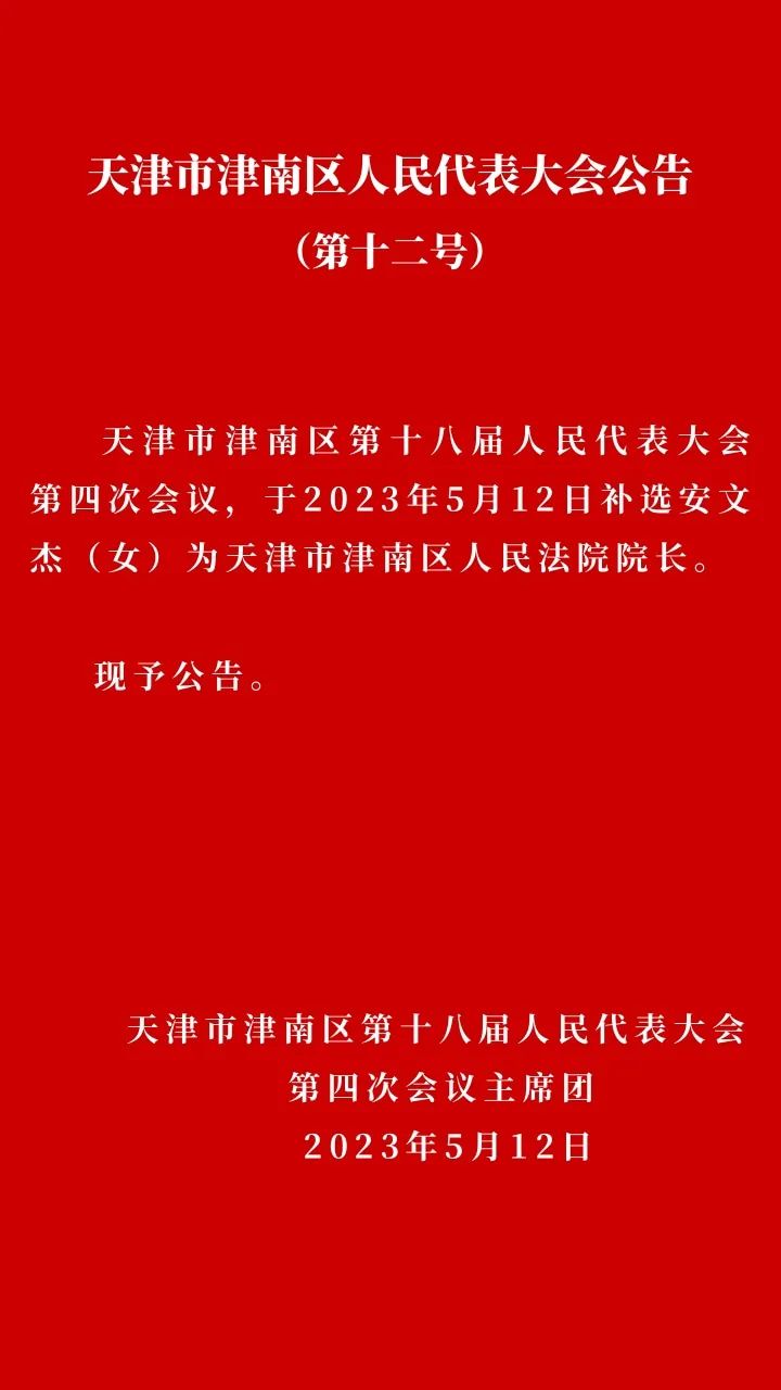 西青区人民政府办公室人事任命重塑领导团队，推动区域新发展新篇章