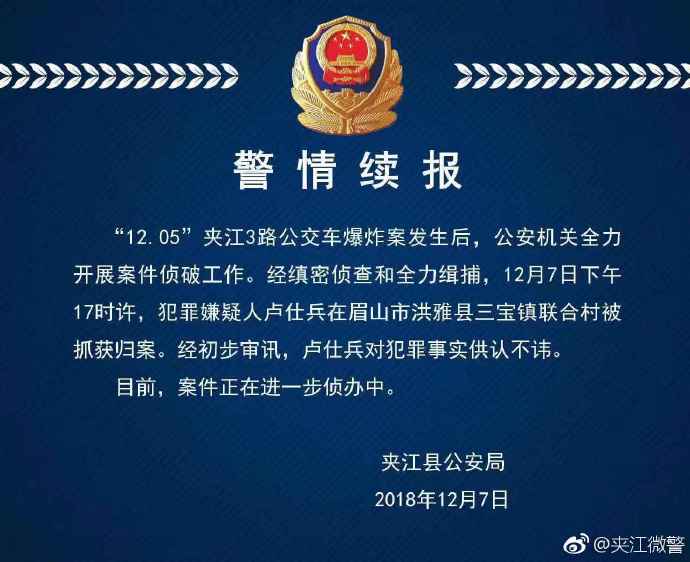 夹江县公安局最新人事任命，推动警务工作再上新台阶