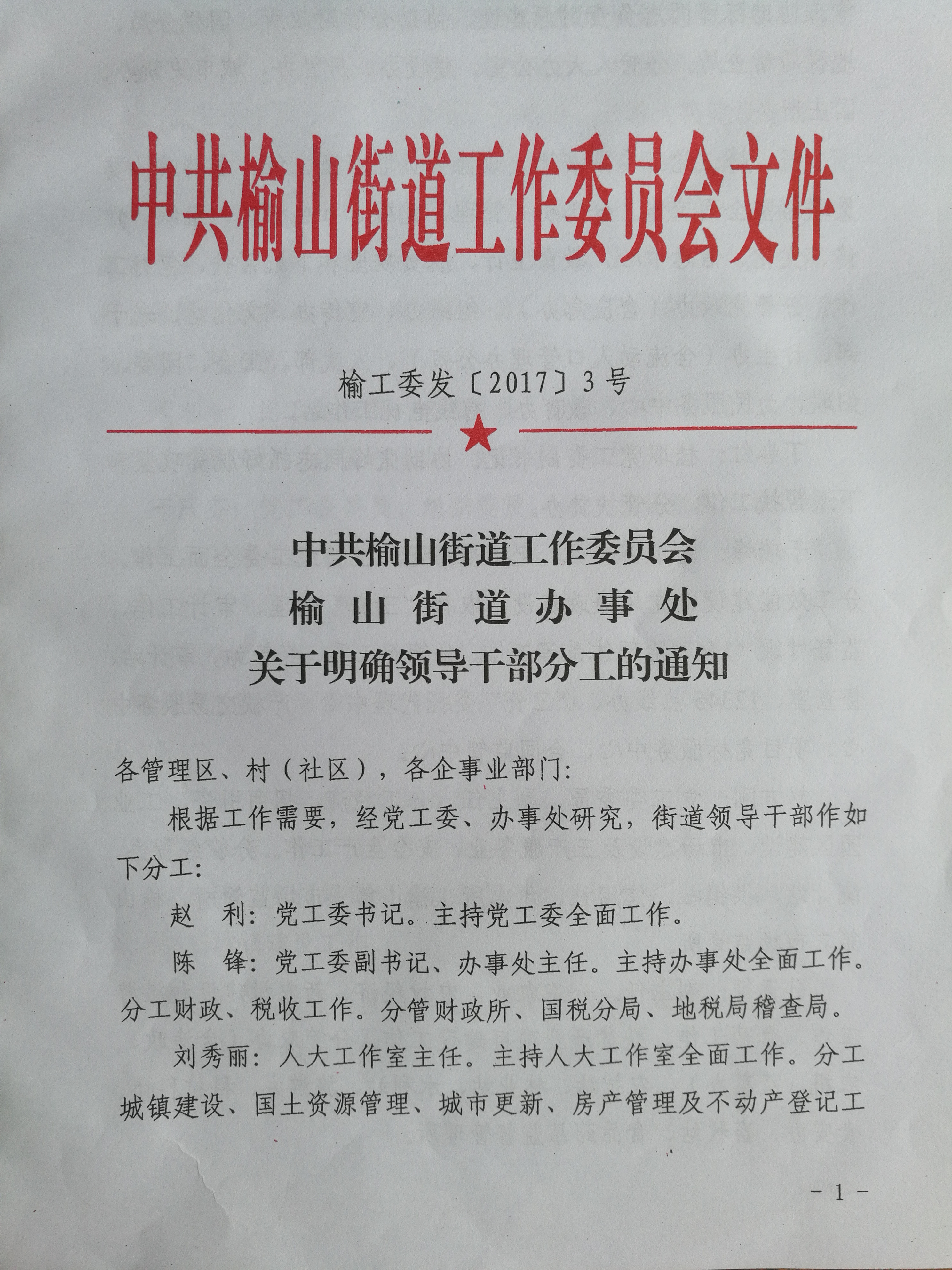 钧台街道人事新任命，开启社区发展新篇章